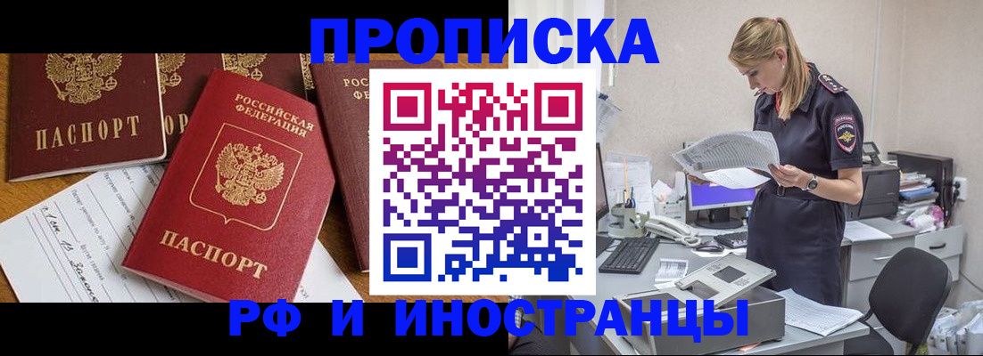 временная регистрация 2025 в Отрадном