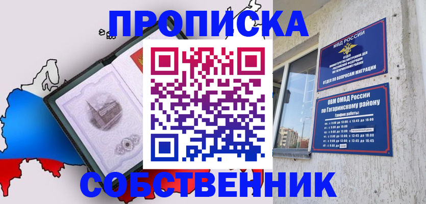 временная прописка в Отрадном
