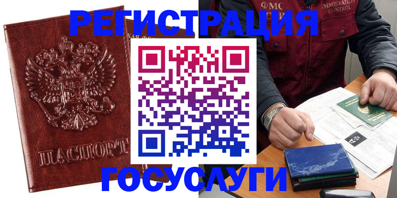 временная регистрация законно в Отрадном