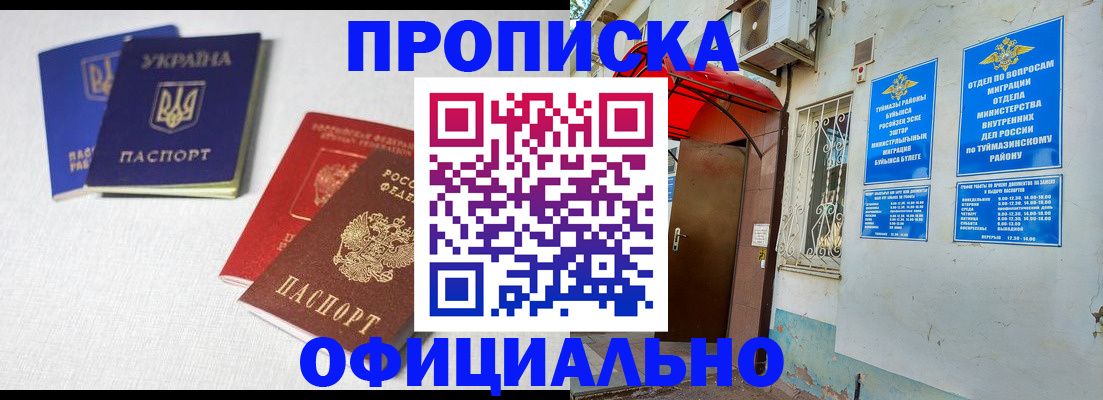 прописка регистрация в Отрадном